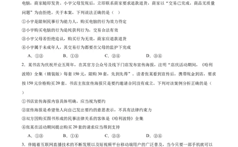 福建省福州市福九联盟2024-2025学年高二下学期期末联考政治试卷（含答案）_2025年7月_250730福建省福州市福九联盟2024-2025学年高二下学期7月期末考试_0823204624