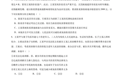 福建省福州市福九联盟2024-2025学年高二下学期期末联考政治试卷（含答案）_2025年7月_250730福建省福州市福九联盟2024-2025学年高二下学期7月期末考试_0823204624