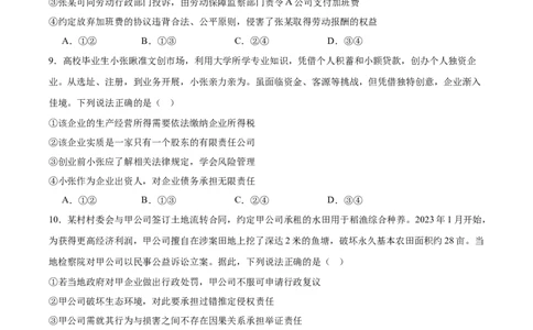 福建省福州市福九联盟2024-2025学年高二下学期期末联考政治试卷（含答案）_2025年7月_250730福建省福州市福九联盟2024-2025学年高二下学期7月期末考试_0823204624