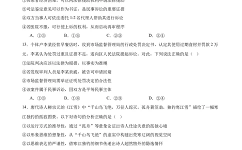 福建省福州市福九联盟2024-2025学年高二下学期期末联考政治试卷（含答案）_2025年7月_250730福建省福州市福九联盟2024-2025学年高二下学期7月期末考试_0823204624