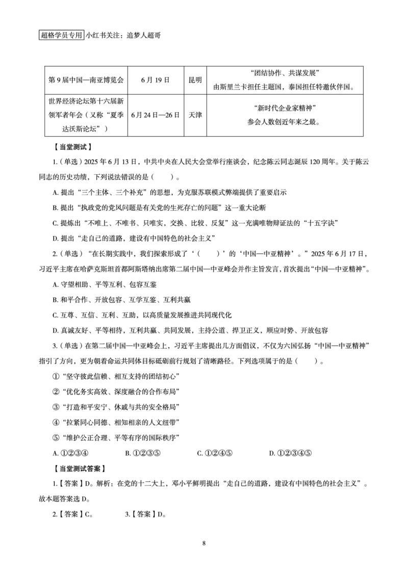 2025年6月时政讲练（下）讲义_2026考公资料_（05）超格_超格时政_时政2025超格时政讲练班⭐⭐⭐_讲义