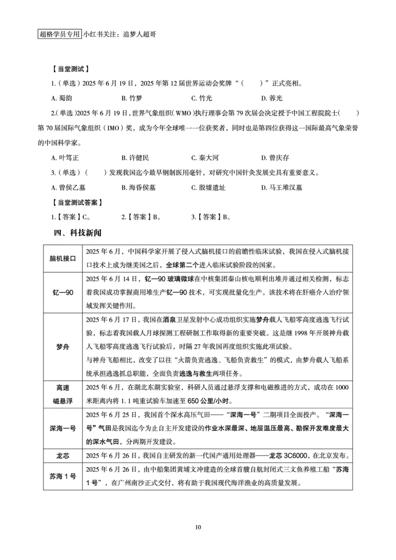 2025年6月时政讲练（下）讲义_2026考公资料_（05）超格_超格时政_时政2025超格时政讲练班⭐⭐⭐_讲义