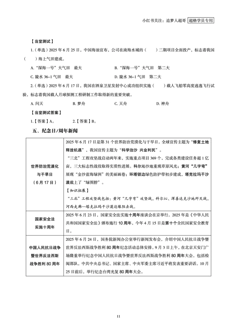 2025年6月时政讲练（下）讲义_2026考公资料_（05）超格_超格时政_时政2025超格时政讲练班⭐⭐⭐_讲义