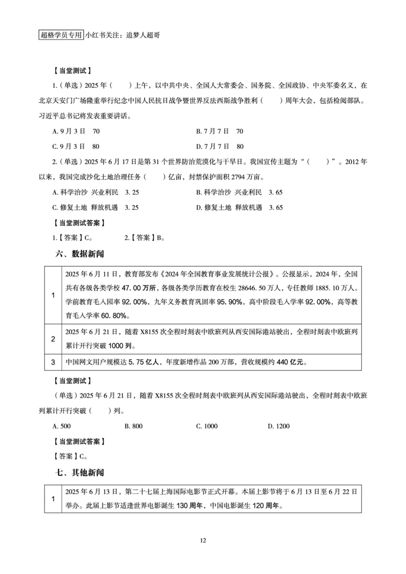 2025年6月时政讲练（下）讲义_2026考公资料_（05）超格_超格时政_时政2025超格时政讲练班⭐⭐⭐_讲义