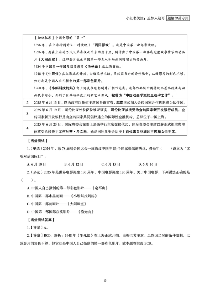 2025年6月时政讲练（下）讲义_2026考公资料_（05）超格_超格时政_时政2025超格时政讲练班⭐⭐⭐_讲义