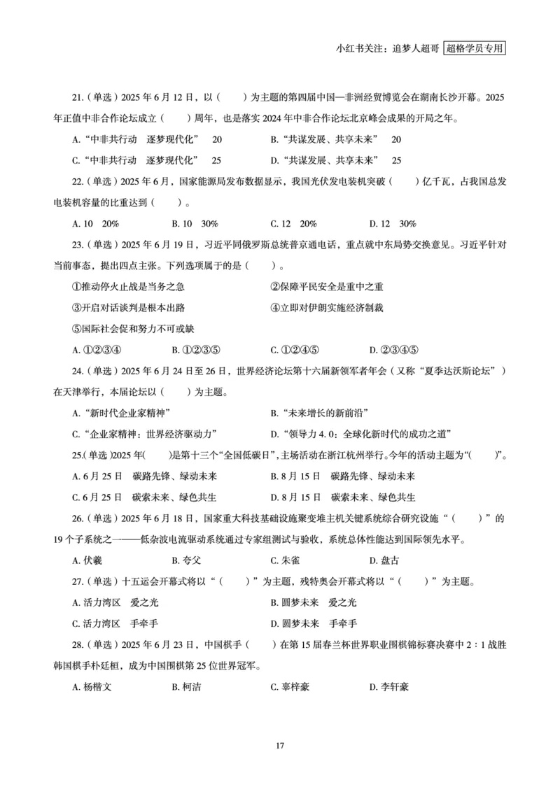 2025年6月时政讲练（下）讲义_2026考公资料_（05）超格_超格时政_时政2025超格时政讲练班⭐⭐⭐_讲义
