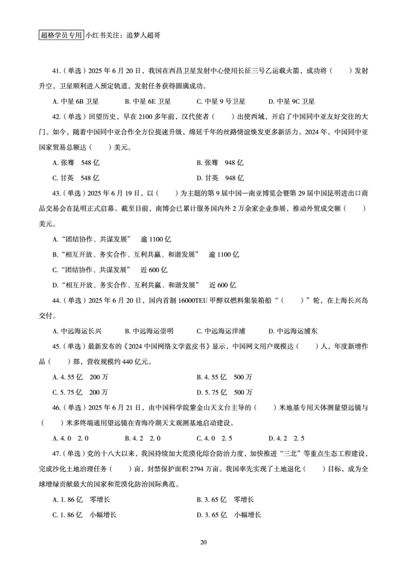 2025年6月时政讲练（下）讲义_2026考公资料_（05）超格_超格时政_时政2025超格时政讲练班⭐⭐⭐_讲义