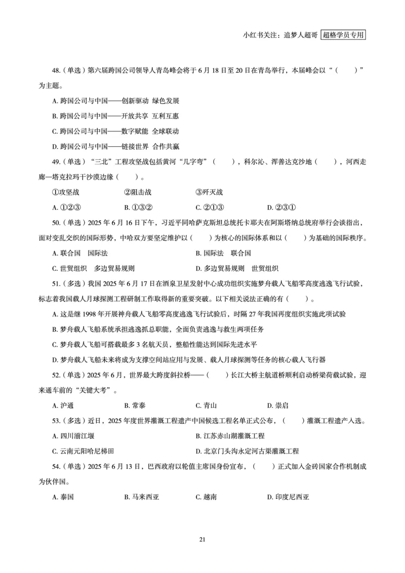 2025年6月时政讲练（下）讲义_2026考公资料_（05）超格_超格时政_时政2025超格时政讲练班⭐⭐⭐_讲义