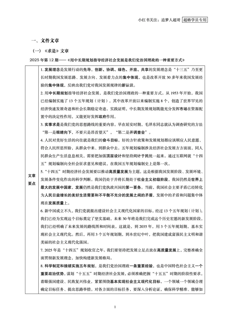 2025年6月时政讲练（下）讲义_2026考公资料_（05）超格_超格时政_时政2025超格时政讲练班⭐⭐⭐_讲义