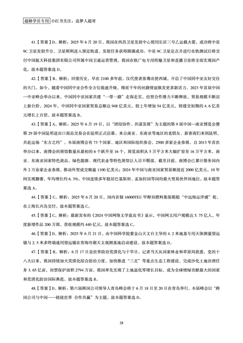 2025年6月时政讲练（下）讲义_2026考公资料_（05）超格_超格时政_时政2025超格时政讲练班⭐⭐⭐_讲义