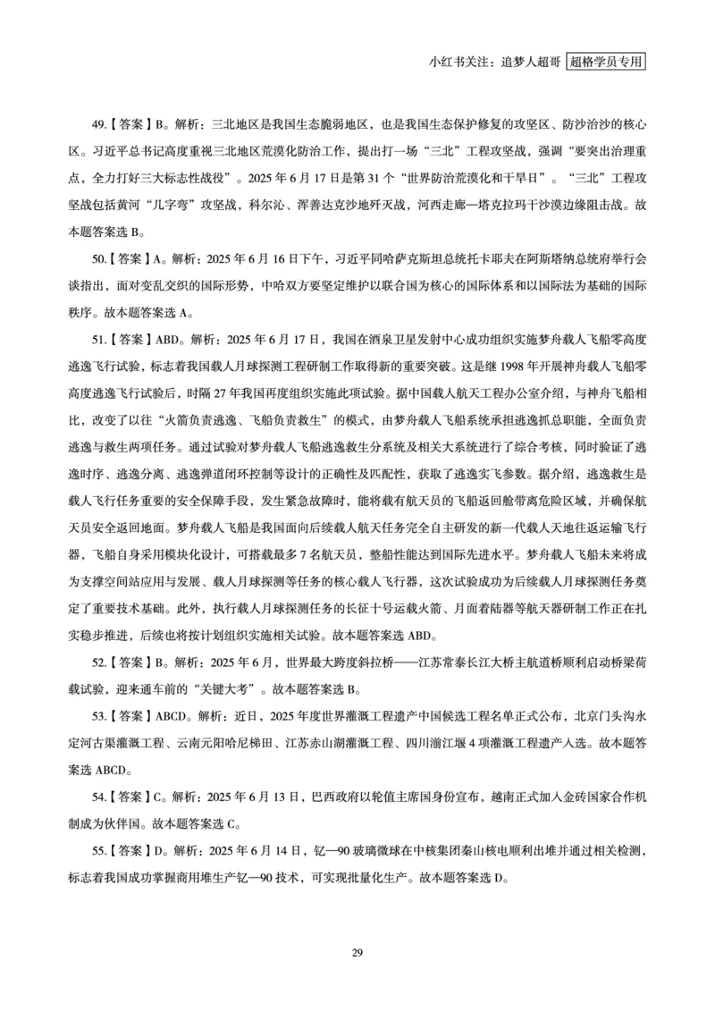 2025年6月时政讲练（下）讲义_2026考公资料_（05）超格_超格时政_时政2025超格时政讲练班⭐⭐⭐_讲义