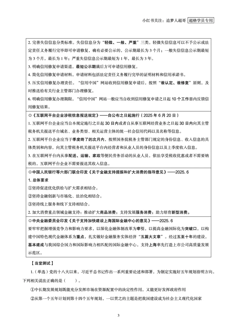 2025年6月时政讲练（下）讲义_2026考公资料_（05）超格_超格时政_时政2025超格时政讲练班⭐⭐⭐_讲义