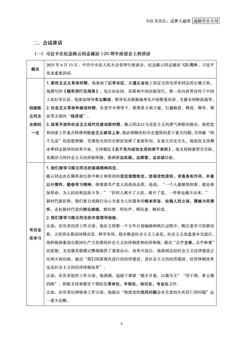 2025年6月时政讲练（下）讲义_2026考公资料_（05）超格_超格时政_时政2025超格时政讲练班⭐⭐⭐_讲义