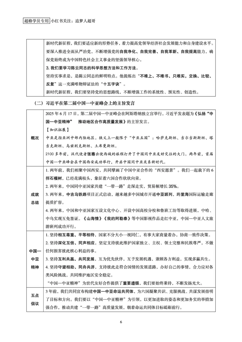 2025年6月时政讲练（下）讲义_2026考公资料_（05）超格_超格时政_时政2025超格时政讲练班⭐⭐⭐_讲义