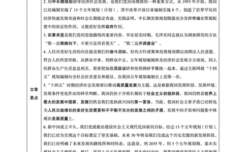 2025年6月时政讲练（下）讲义_2026考公资料_（05）超格_超格时政_时政2025超格时政讲练班⭐⭐⭐_讲义