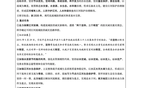 2025年6月时政讲练（下）讲义_2026考公资料_（05）超格_超格时政_时政2025超格时政讲练班⭐⭐⭐_讲义