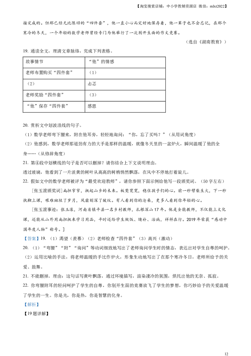 精品解析：2023年湖南省郴州市中考语文真题（解析版）_中考真题_1.语文中考真题2015-2024年_2023中考语文真题7.20_精品解析：2023年湖南省郴州市中考语文真题