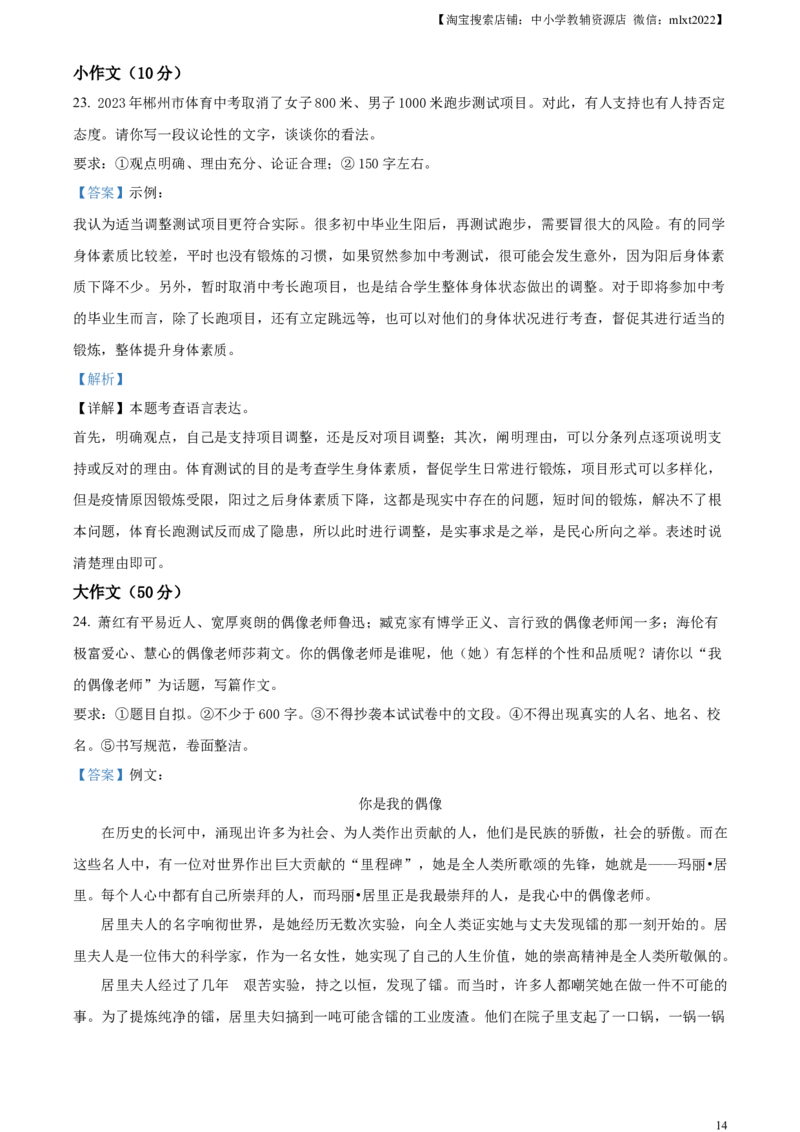 精品解析：2023年湖南省郴州市中考语文真题（解析版）_中考真题_1.语文中考真题2015-2024年_2023中考语文真题7.20_精品解析：2023年湖南省郴州市中考语文真题