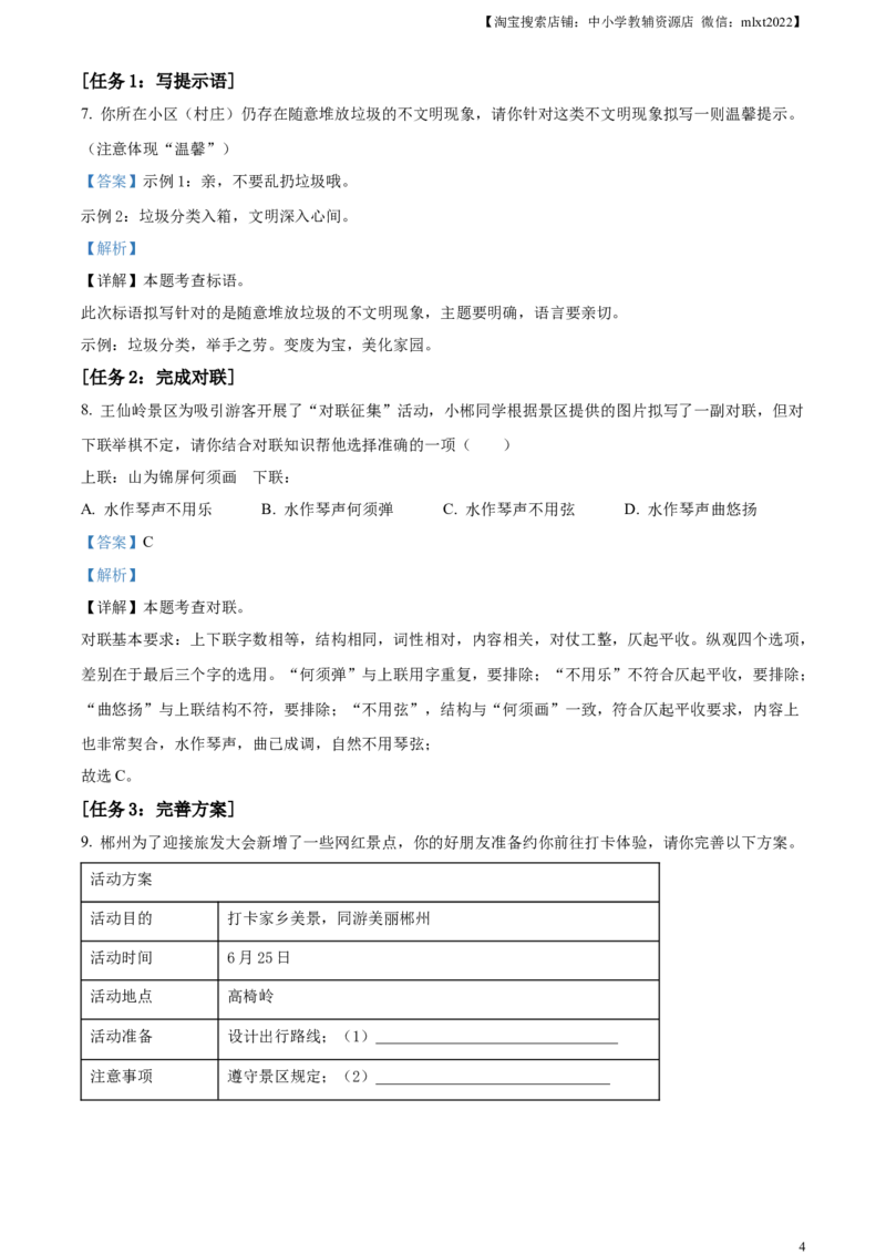 精品解析：2023年湖南省郴州市中考语文真题（解析版）_中考真题_1.语文中考真题2015-2024年_2023中考语文真题7.20_精品解析：2023年湖南省郴州市中考语文真题