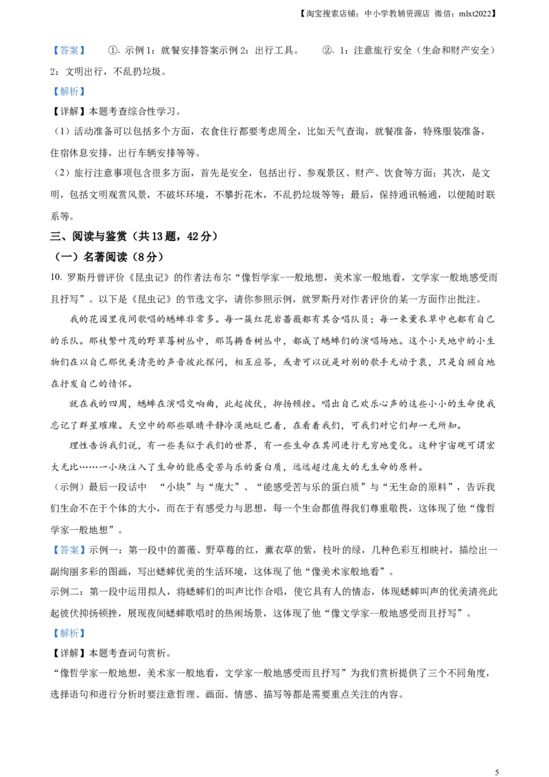 精品解析：2023年湖南省郴州市中考语文真题（解析版）_中考真题_1.语文中考真题2015-2024年_2023中考语文真题7.20_精品解析：2023年湖南省郴州市中考语文真题