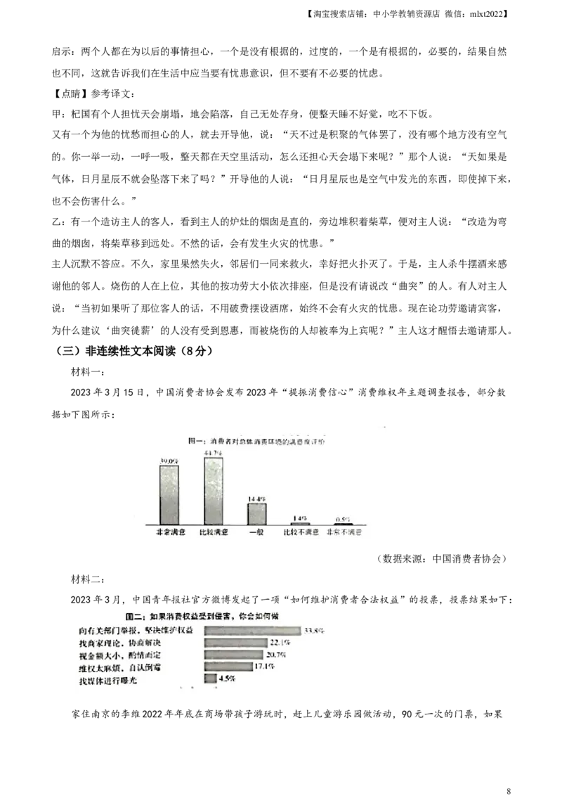 精品解析：2023年湖南省郴州市中考语文真题（解析版）_中考真题_1.语文中考真题2015-2024年_2023中考语文真题7.20_精品解析：2023年湖南省郴州市中考语文真题
