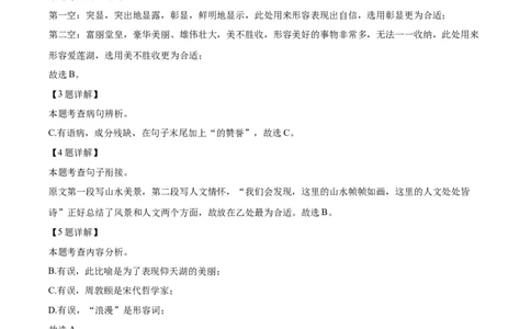 精品解析：2023年湖南省郴州市中考语文真题（解析版）_中考真题_1.语文中考真题2015-2024年_2023中考语文真题7.20_精品解析：2023年湖南省郴州市中考语文真题