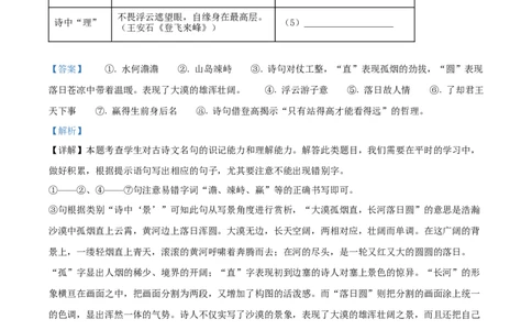 精品解析：2023年湖南省郴州市中考语文真题（解析版）_中考真题_1.语文中考真题2015-2024年_2023中考语文真题7.20_精品解析：2023年湖南省郴州市中考语文真题
