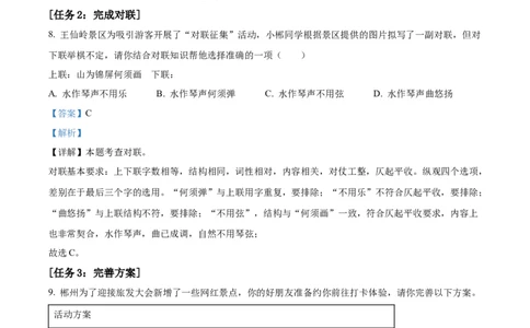 精品解析：2023年湖南省郴州市中考语文真题（解析版）_中考真题_1.语文中考真题2015-2024年_2023中考语文真题7.20_精品解析：2023年湖南省郴州市中考语文真题