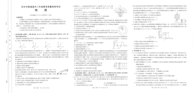 陕西省汉中市2024-2025学年高二下学期7月期末物理试题（含答案）_2025年7月_250710陕西省汉中市2024-2025学年高二下学期期末质量检测（全科）