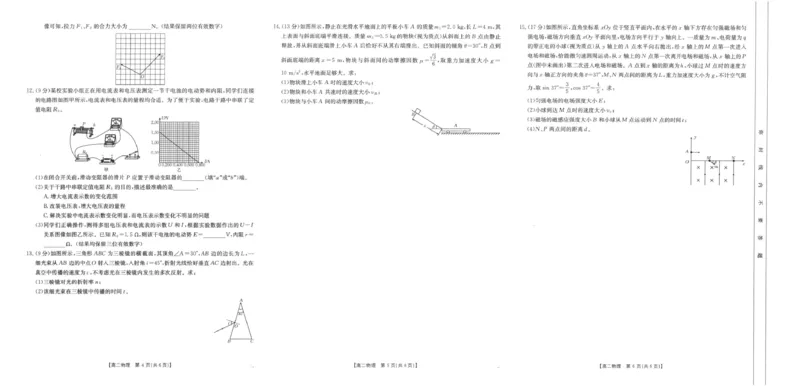 陕西省汉中市2024-2025学年高二下学期7月期末物理试题（含答案）_2025年7月_250710陕西省汉中市2024-2025学年高二下学期期末质量检测（全科）
