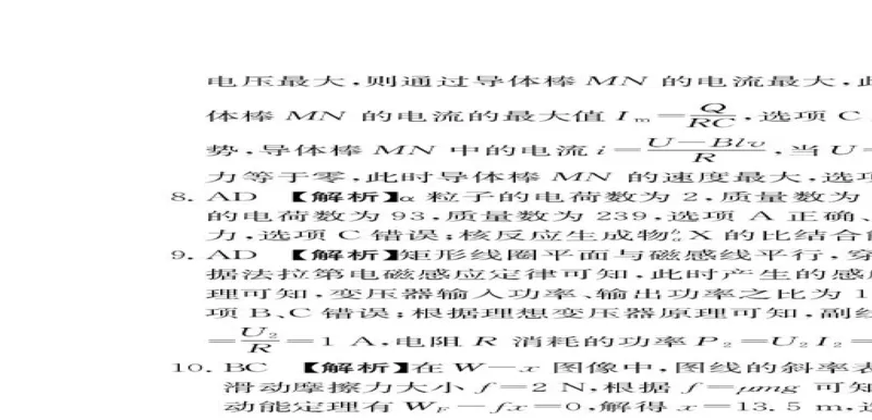 陕西省汉中市2024-2025学年高二下学期7月期末物理试题（含答案）_2025年7月_250710陕西省汉中市2024-2025学年高二下学期期末质量检测（全科）
