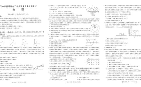 陕西省汉中市2024-2025学年高二下学期7月期末物理试题（含答案）_2025年7月_250710陕西省汉中市2024-2025学年高二下学期期末质量检测（全科）