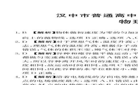 陕西省汉中市2024-2025学年高二下学期7月期末物理试题（含答案）_2025年7月_250710陕西省汉中市2024-2025学年高二下学期期末质量检测（全科）