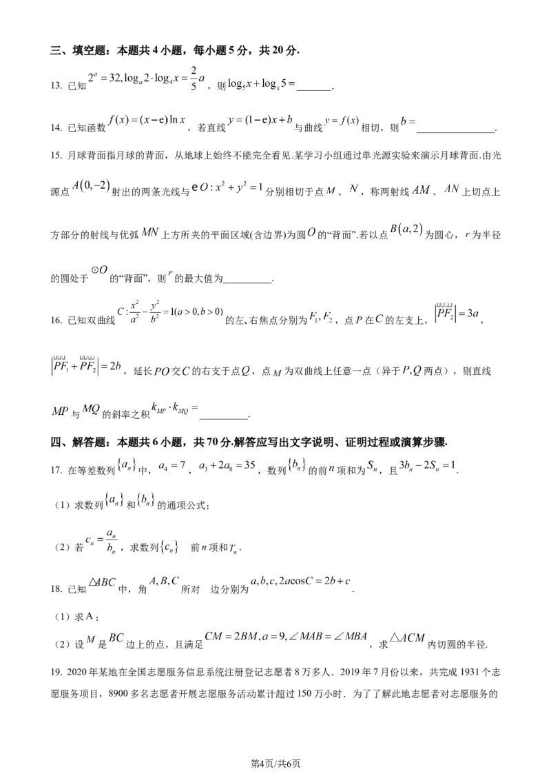 精品解析：山西省2024届高三上学期优生联考数学试题（原卷版）_2024届山西省高三第一学期期末优生联考_山西省2024届高三第一学期期末优生联考数学