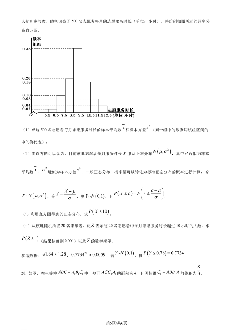 精品解析：山西省2024届高三上学期优生联考数学试题（原卷版）_2024届山西省高三第一学期期末优生联考_山西省2024届高三第一学期期末优生联考数学