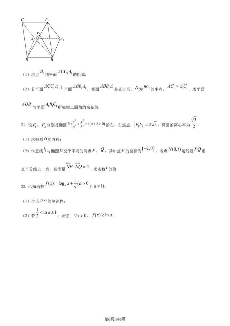 精品解析：山西省2024届高三上学期优生联考数学试题（原卷版）_2024届山西省高三第一学期期末优生联考_山西省2024届高三第一学期期末优生联考数学