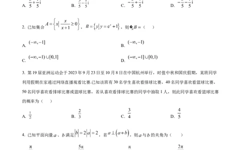 精品解析：山西省2024届高三上学期优生联考数学试题（原卷版）_2024届山西省高三第一学期期末优生联考_山西省2024届高三第一学期期末优生联考数学
