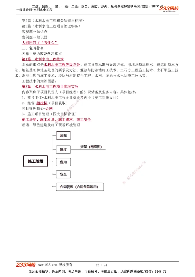 1-31_2026年一级建造师_2026年一建水利_2025年一建水利SVIP_02-基础精讲✿高端面授✿深度强化_16-水利《教材精讲班》刘永强、刘二林233推荐_刘永强_讲义