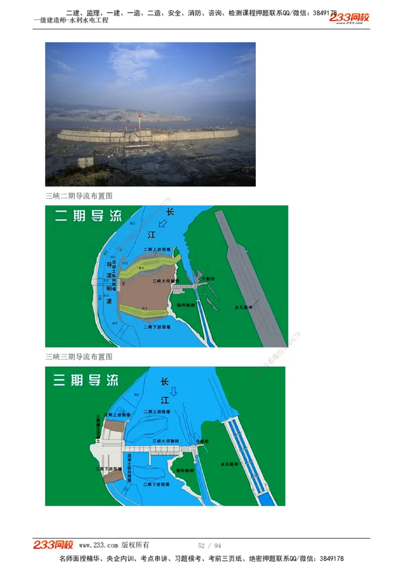 1-31_2026年一级建造师_2026年一建水利_2025年一建水利SVIP_02-基础精讲✿高端面授✿深度强化_16-水利《教材精讲班》刘永强、刘二林233推荐_刘永强_讲义