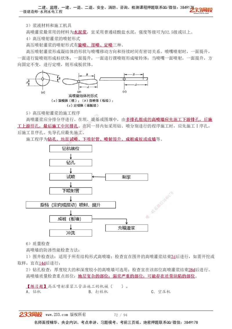 1-31_2026年一级建造师_2026年一建水利_2025年一建水利SVIP_02-基础精讲✿高端面授✿深度强化_16-水利《教材精讲班》刘永强、刘二林233推荐_刘永强_讲义
