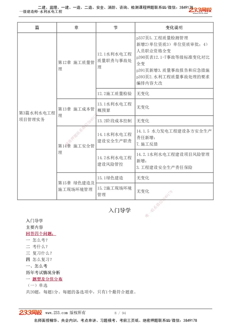 1-31_2026年一级建造师_2026年一建水利_2025年一建水利SVIP_02-基础精讲✿高端面授✿深度强化_16-水利《教材精讲班》刘永强、刘二林233推荐_刘永强_讲义
