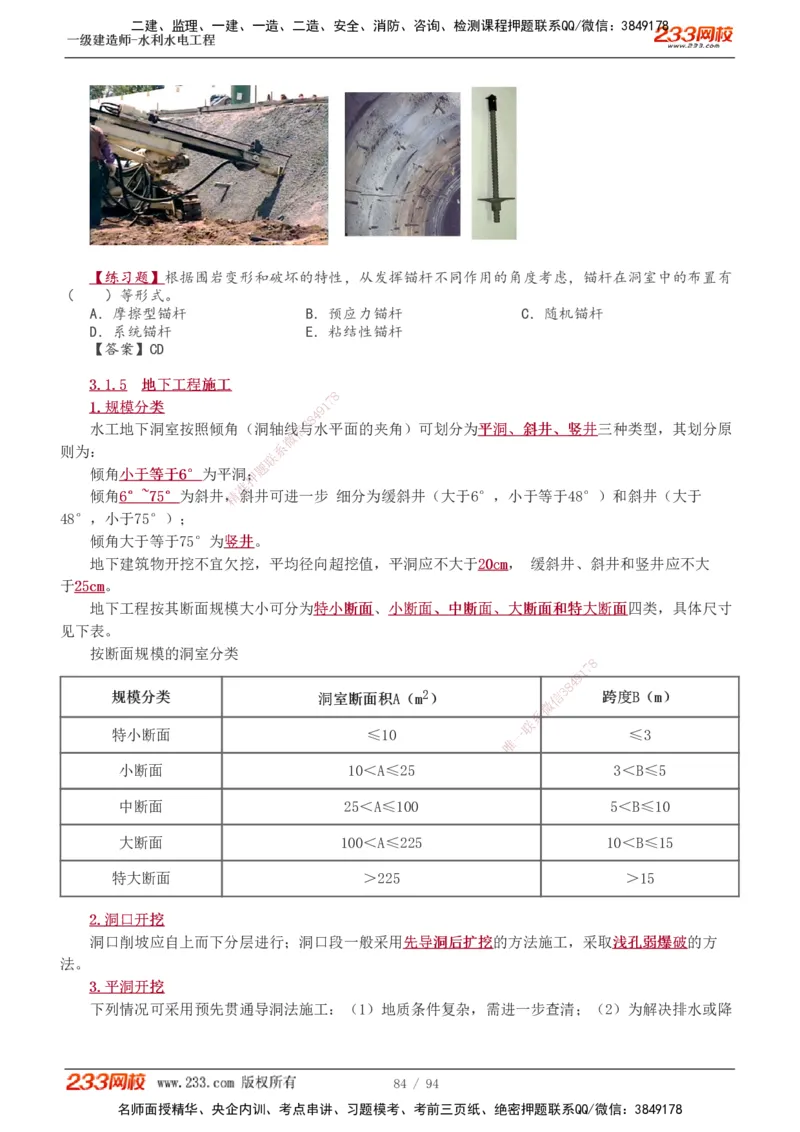 1-31_2026年一级建造师_2026年一建水利_2025年一建水利SVIP_02-基础精讲✿高端面授✿深度强化_16-水利《教材精讲班》刘永强、刘二林233推荐_刘永强_讲义