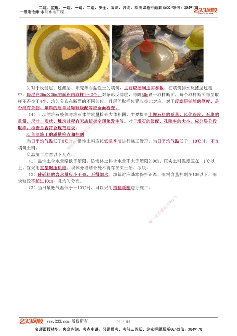 1-31_2026年一级建造师_2026年一建水利_2025年一建水利SVIP_02-基础精讲✿高端面授✿深度强化_16-水利《教材精讲班》刘永强、刘二林233推荐_刘永强_讲义