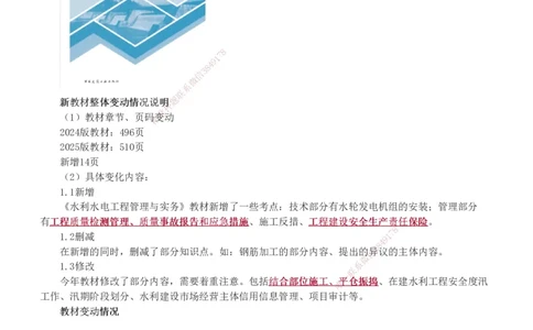 1-31_2026年一级建造师_2026年一建水利_2025年一建水利SVIP_02-基础精讲✿高端面授✿深度强化_16-水利《教材精讲班》刘永强、刘二林233推荐_刘永强_讲义