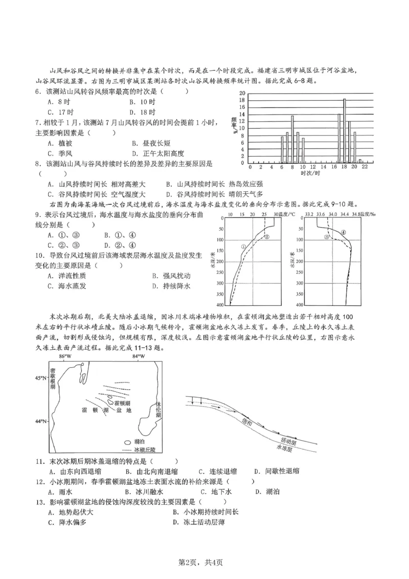 重庆市育才中学校2025-2026学年高三上学期12月月考地理_2025年12月_251207重庆市育才中学校2025-2026学年高三上学期12月月考（全科）