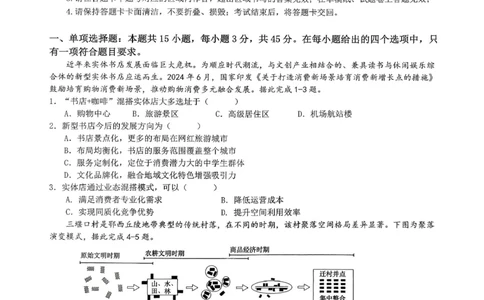 重庆市育才中学校2025-2026学年高三上学期12月月考地理_2025年12月_251207重庆市育才中学校2025-2026学年高三上学期12月月考（全科）