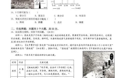 重庆市育才中学校2025-2026学年高三上学期12月月考地理_2025年12月_251207重庆市育才中学校2025-2026学年高三上学期12月月考（全科）