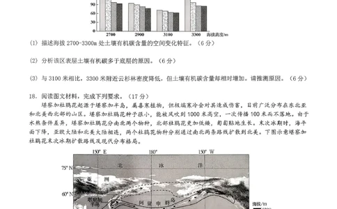 重庆市育才中学校2025-2026学年高三上学期12月月考地理_2025年12月_251207重庆市育才中学校2025-2026学年高三上学期12月月考（全科）