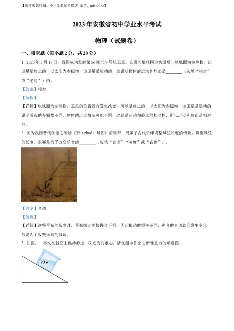 精品解析：2023年安徽省中考物理试题（解析版）_中考真题_4.物理中考真题2015-2024年_2023中考物理真题7.20_2023年安徽省中考物理