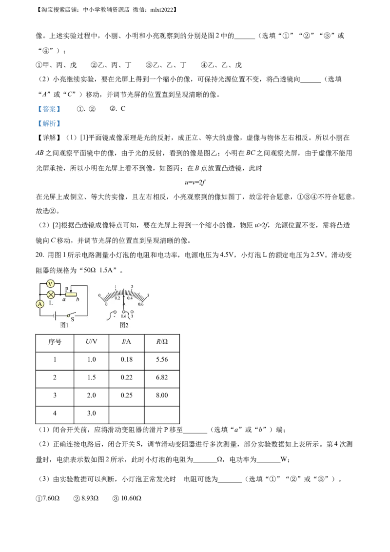 精品解析：2023年安徽省中考物理试题（解析版）_中考真题_4.物理中考真题2015-2024年_2023中考物理真题7.20_2023年安徽省中考物理